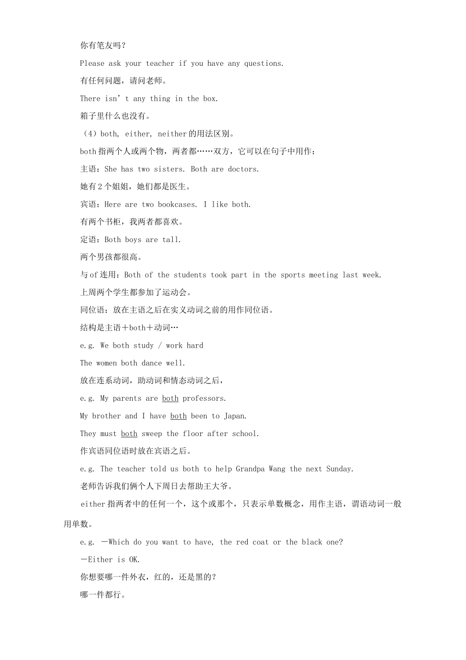 初三英语复习代词 不定代词 人教版 朗文 试题_第3页