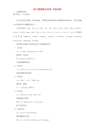 初三英语复习代词 不定代词 人教版 朗文 试题