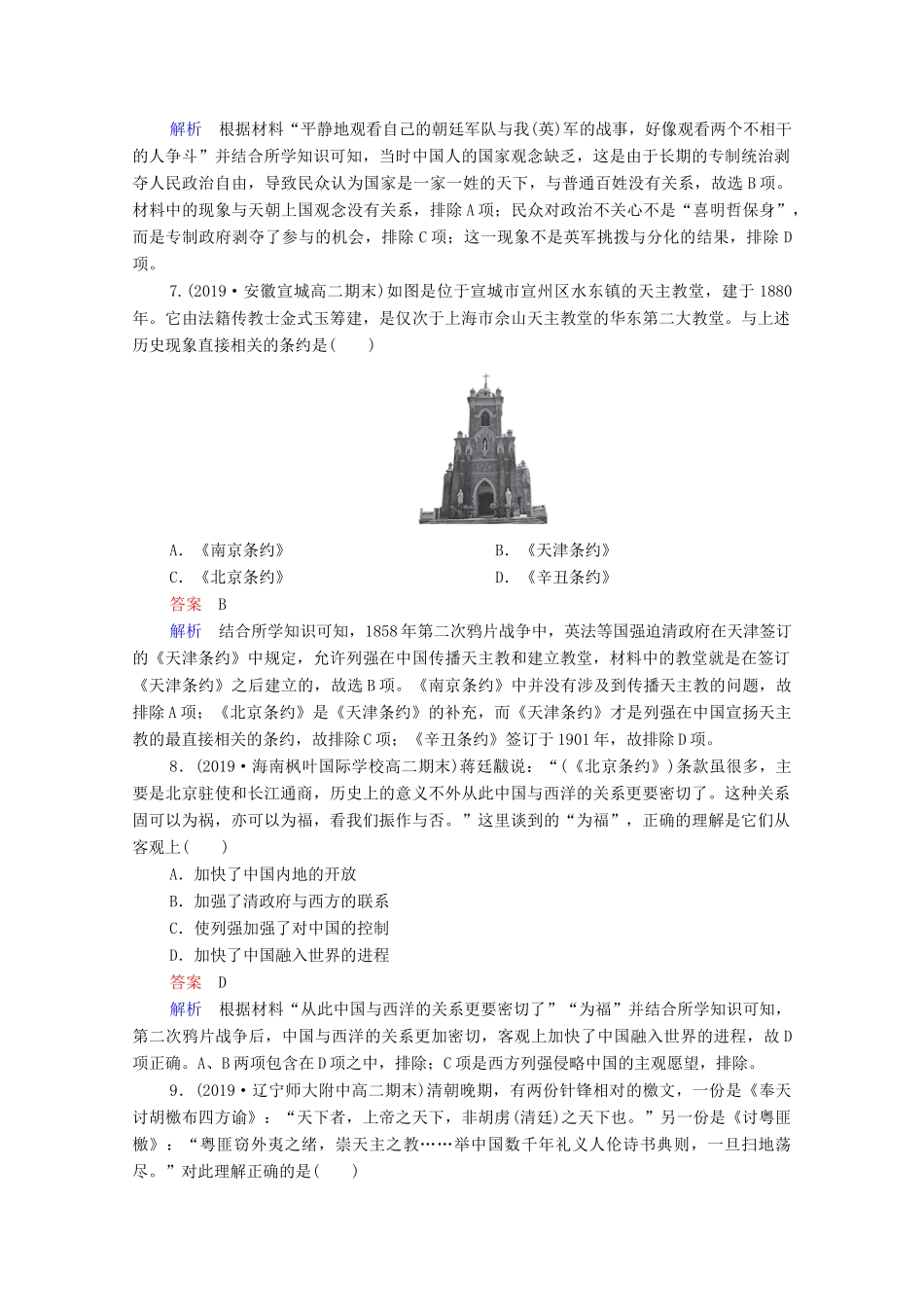 （通史版）高考历史一轮复习 第6单元 第1讲 －间列强侵华与中国人民的抗争课时作业（含解析）-人教版高三全册历史试题_第3页