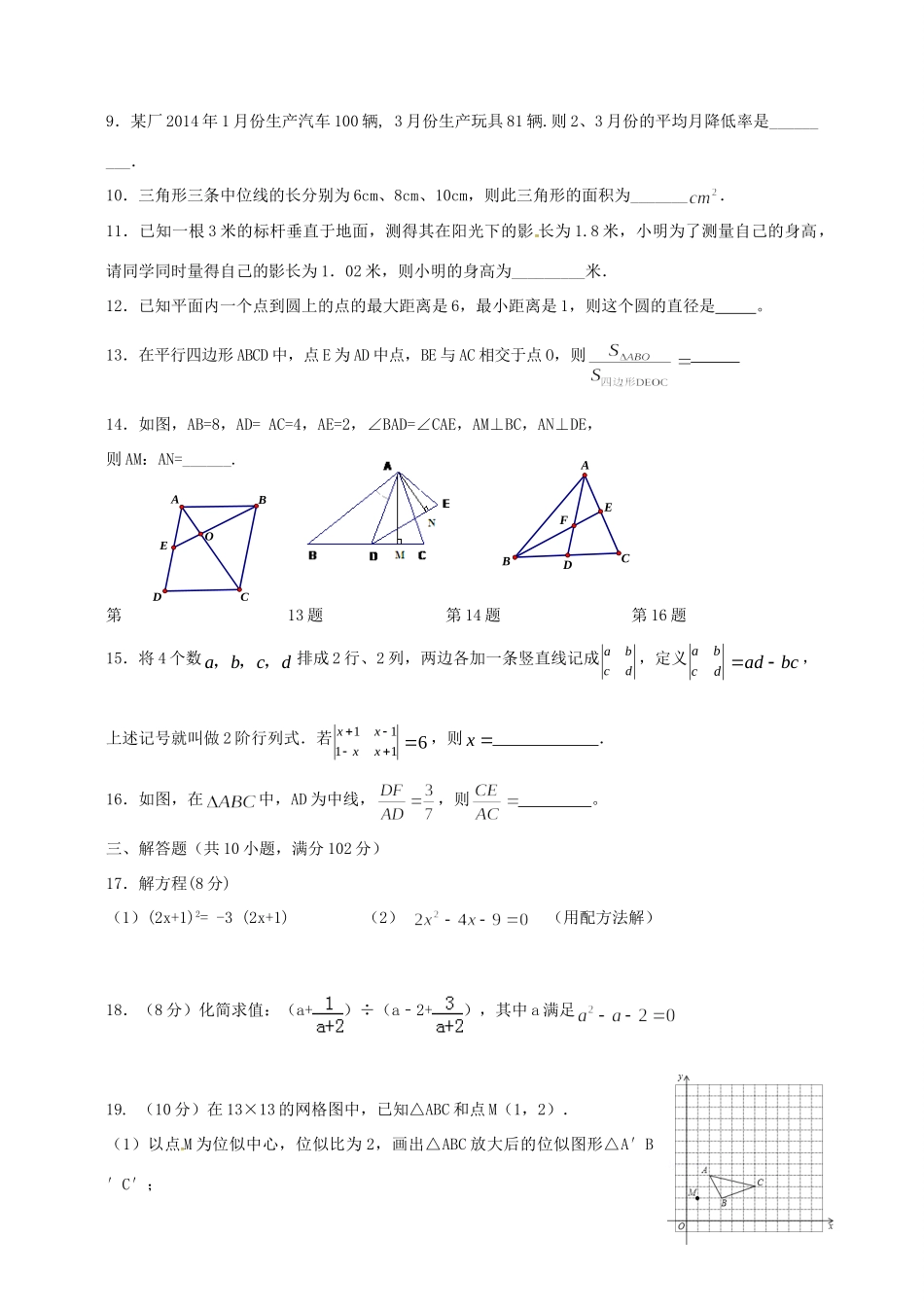 九年级数学上学期质量检测试卷 苏科版试卷_第2页