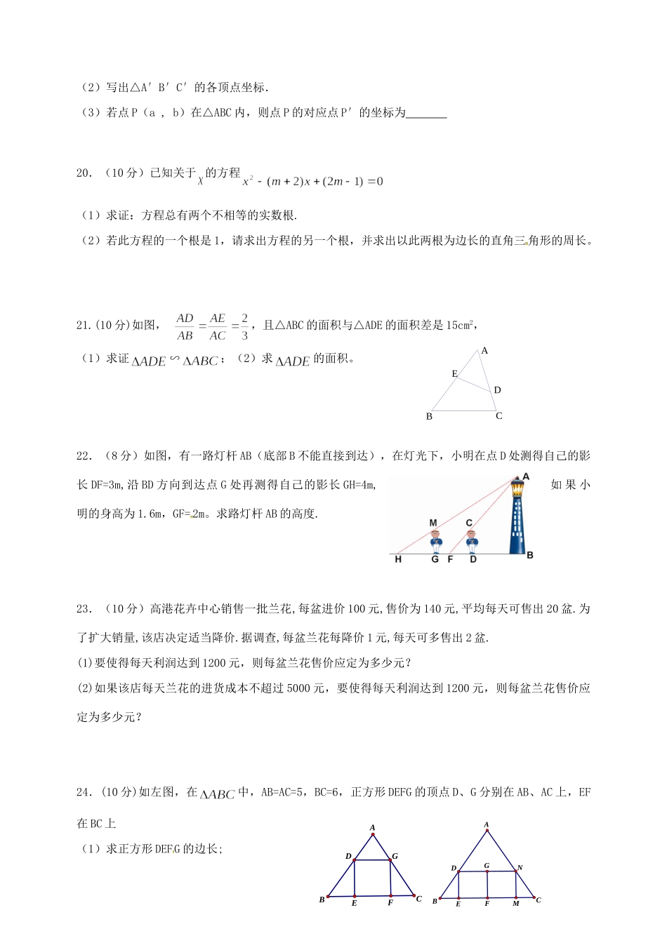 九年级数学上学期质量检测试卷 苏科版试卷_第3页