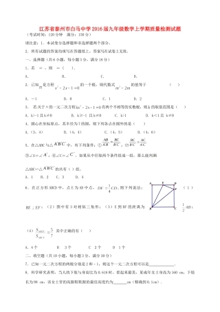 九年级数学上学期质量检测试卷 苏科版试卷
