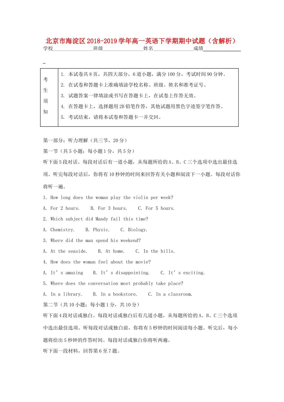 北京市海淀区高一英语下学期期中试题(含解析) 试题_第1页