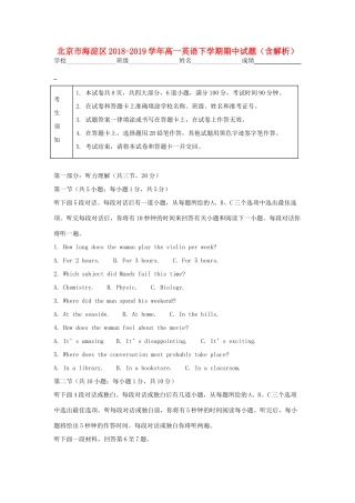 北京市海淀区高一英语下学期期中试题(含解析) 试题