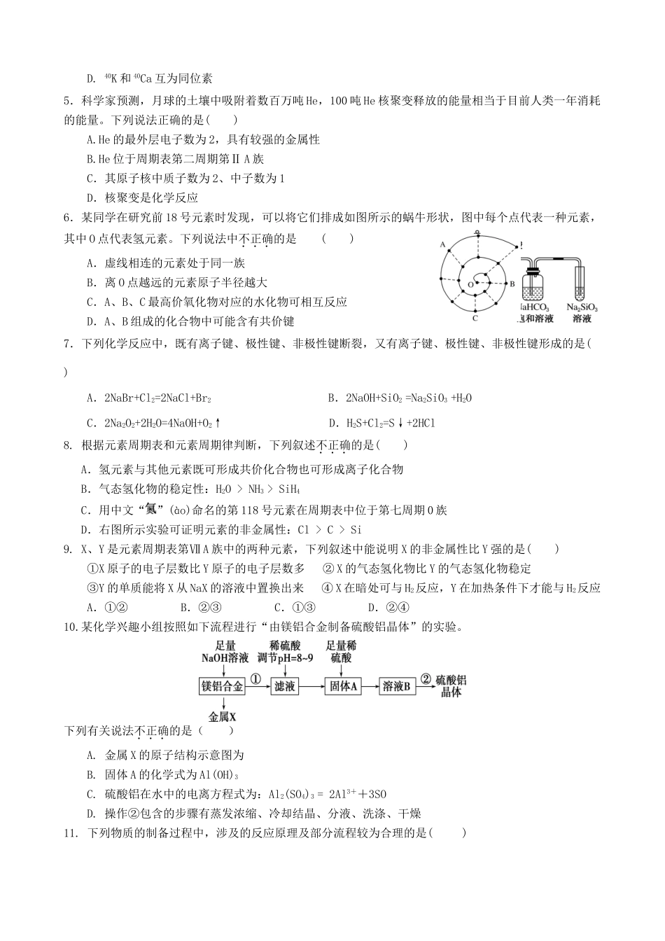 高一化学5月学业水平检修试题-人教版高一全册化学试题_第2页