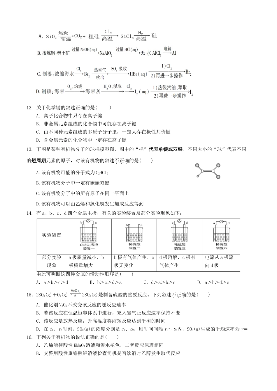 高一化学5月学业水平检修试题-人教版高一全册化学试题_第3页