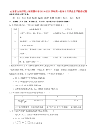 高一化学5月学业水平检修试题-人教版高一全册化学试题