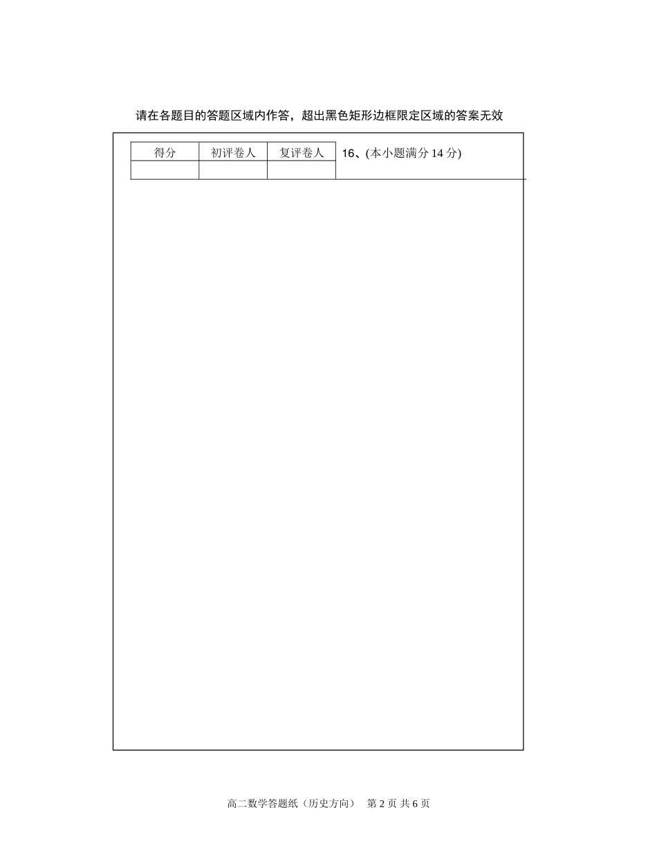 泰州市答题纸(文科)_第2页