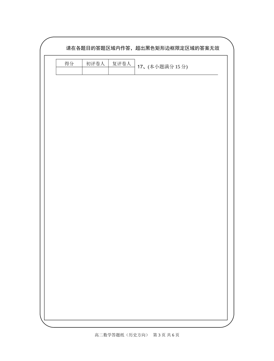 泰州市答题纸(文科)_第3页