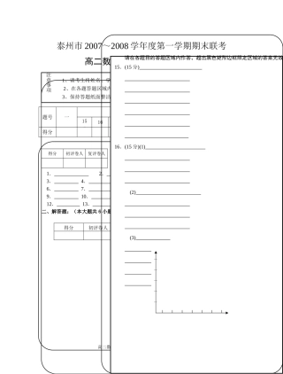 泰州市答题纸(文科)