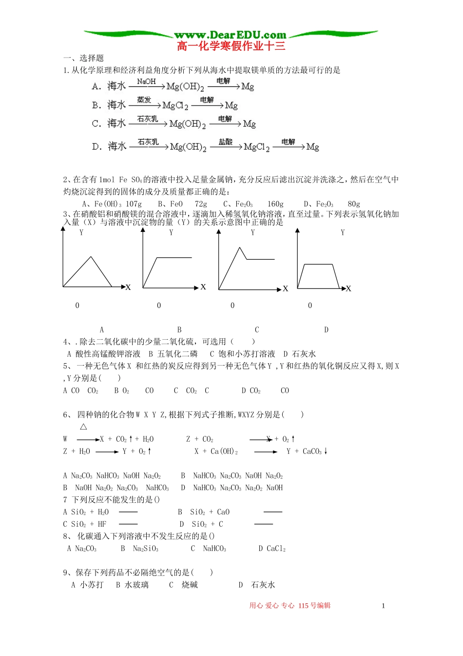 高一化学寒假作业十三 鲁教版_第1页