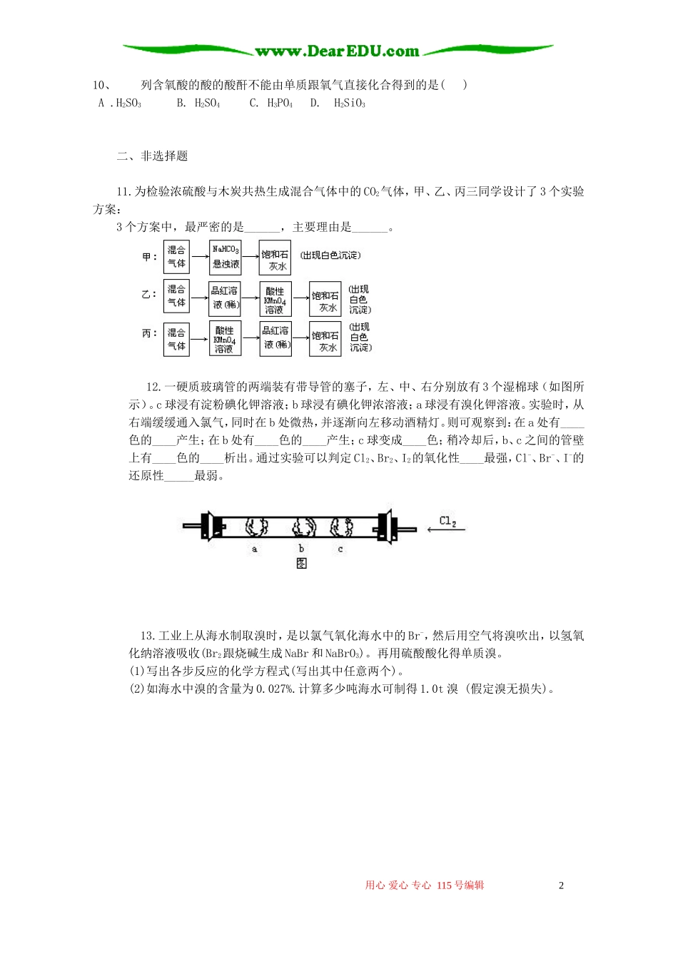高一化学寒假作业十三 鲁教版_第2页