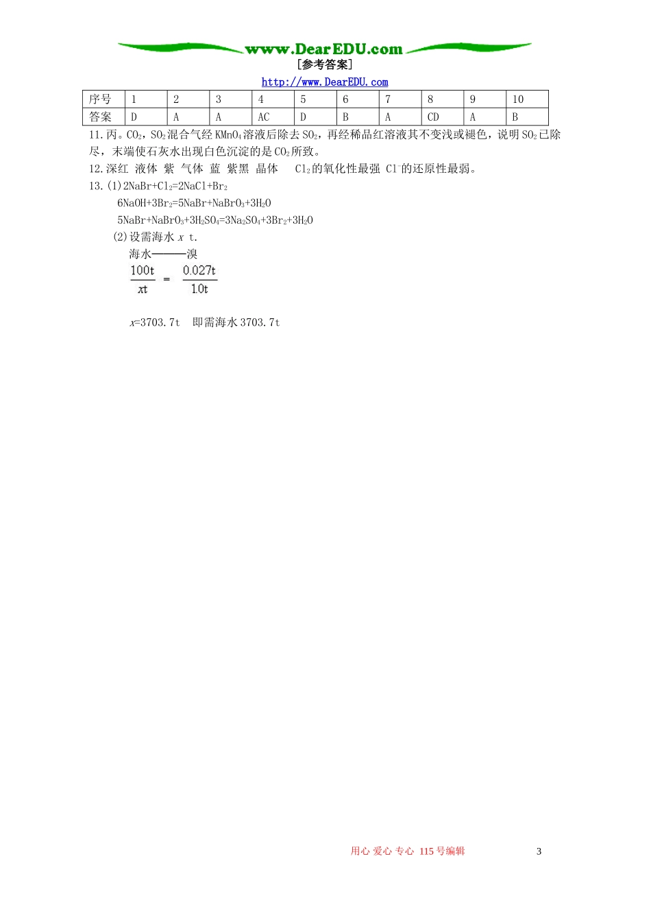 高一化学寒假作业十三 鲁教版_第3页