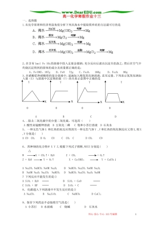 高一化学寒假作业十三 鲁教版