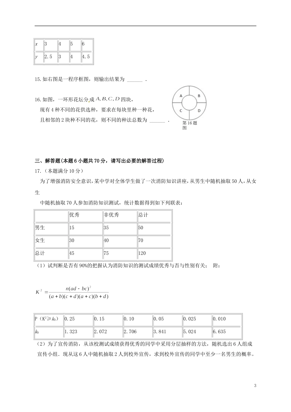 湖北省宜昌市长阳县高二数学3月月考试题 理-人教版高二全册数学试题_第3页