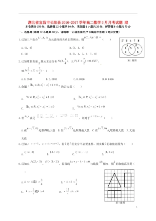 湖北省宜昌市长阳县高二数学3月月考试题 理-人教版高二全册数学试题