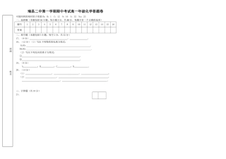瑞昌二中第一学期期中考试高一年级化学答题卷