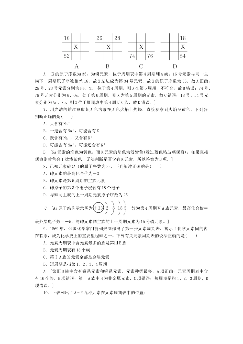 高中化学 课时分层作业4 元素周期表（含解析）鲁科版必修2-鲁科版高一必修2化学试题_第2页