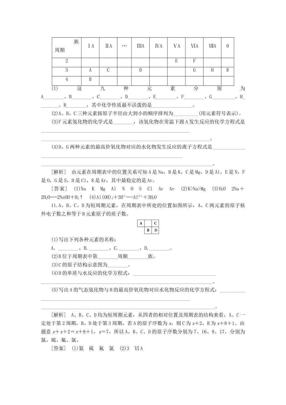 高中化学 课时分层作业4 元素周期表（含解析）鲁科版必修2-鲁科版高一必修2化学试题_第3页