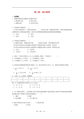 高中数学 第三章 统计案例测试题 新人教A版选修2-3