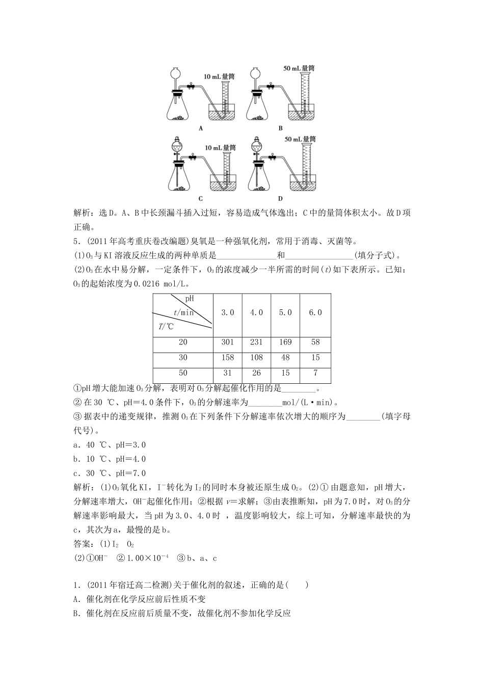 高中化学 4.2《催化剂对过氧化氢分解反应速率的影响》同步训练 苏教版选修6-苏教版高二选修6化学试题_第2页