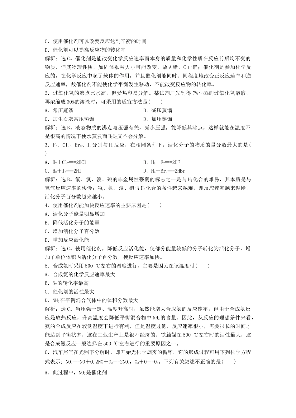 高中化学 4.2《催化剂对过氧化氢分解反应速率的影响》同步训练 苏教版选修6-苏教版高二选修6化学试题_第3页