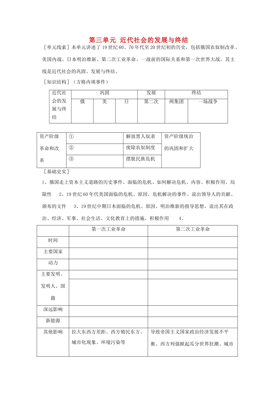九年级历史上册 第三单元 近代社会的发展与终结复习讲义 北师大版试卷_第1页