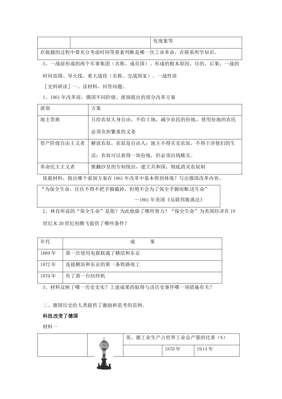 九年级历史上册 第三单元 近代社会的发展与终结复习讲义 北师大版试卷_第2页