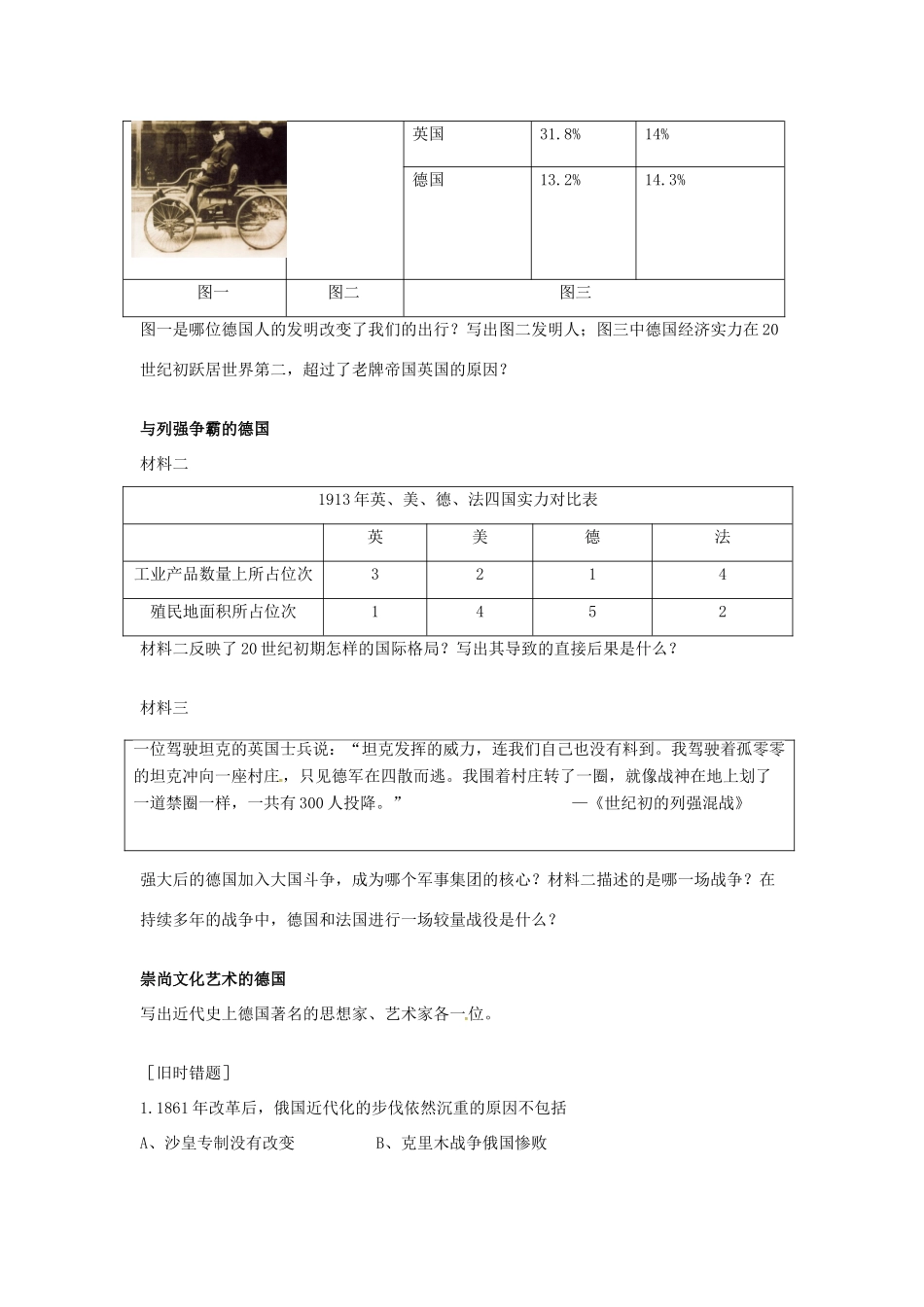 九年级历史上册 第三单元 近代社会的发展与终结复习讲义 北师大版试卷_第3页