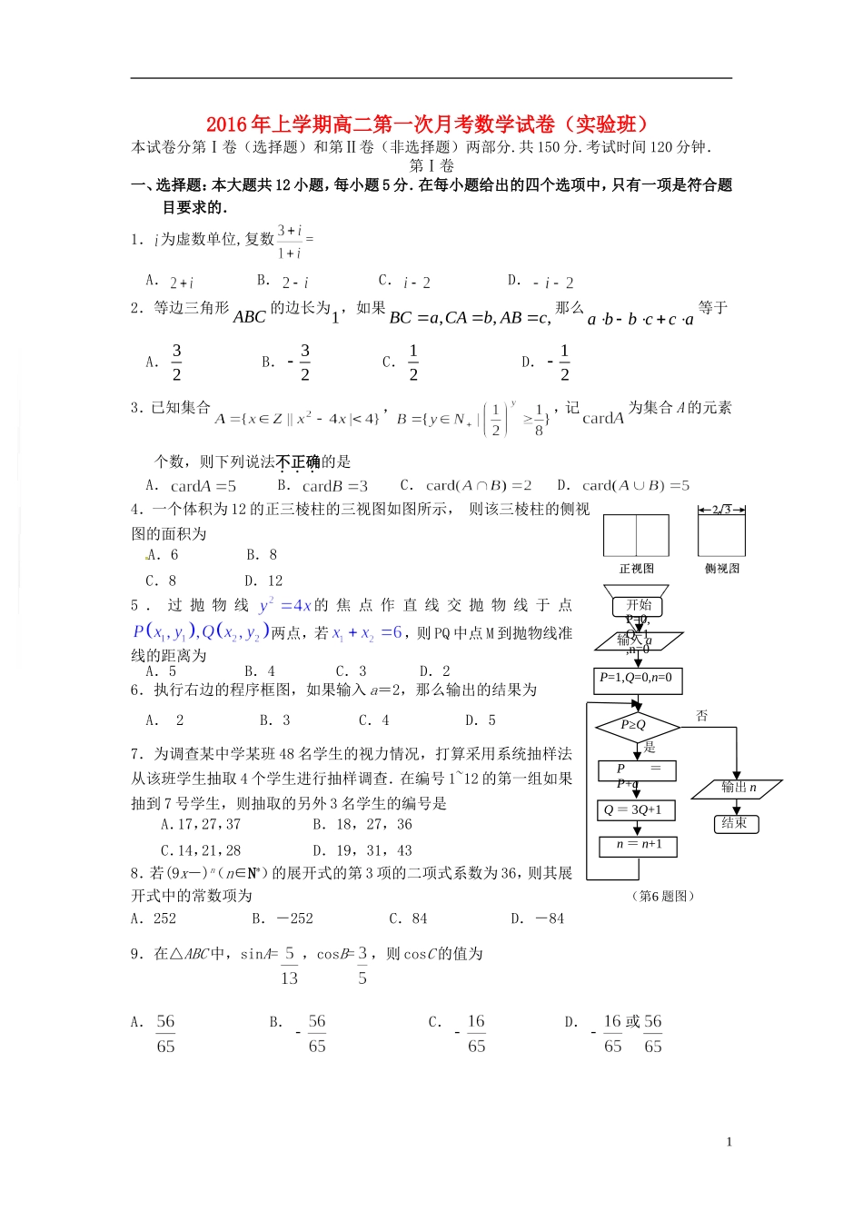高二数学下学期第一次月考试题（实验班）-人教版高二全册数学试题_第1页
