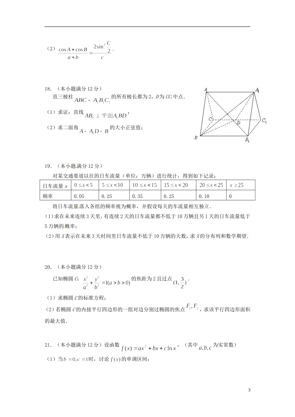 高二数学下学期第一次月考试题（实验班）-人教版高二全册数学试题_第3页