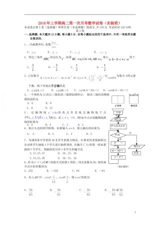 高二数学下学期第一次月考试题（实验班）-人教版高二全册数学试题