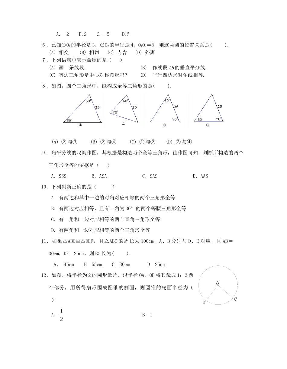 初三数学上学期第三次月考试卷 华东师大版 试题_第2页