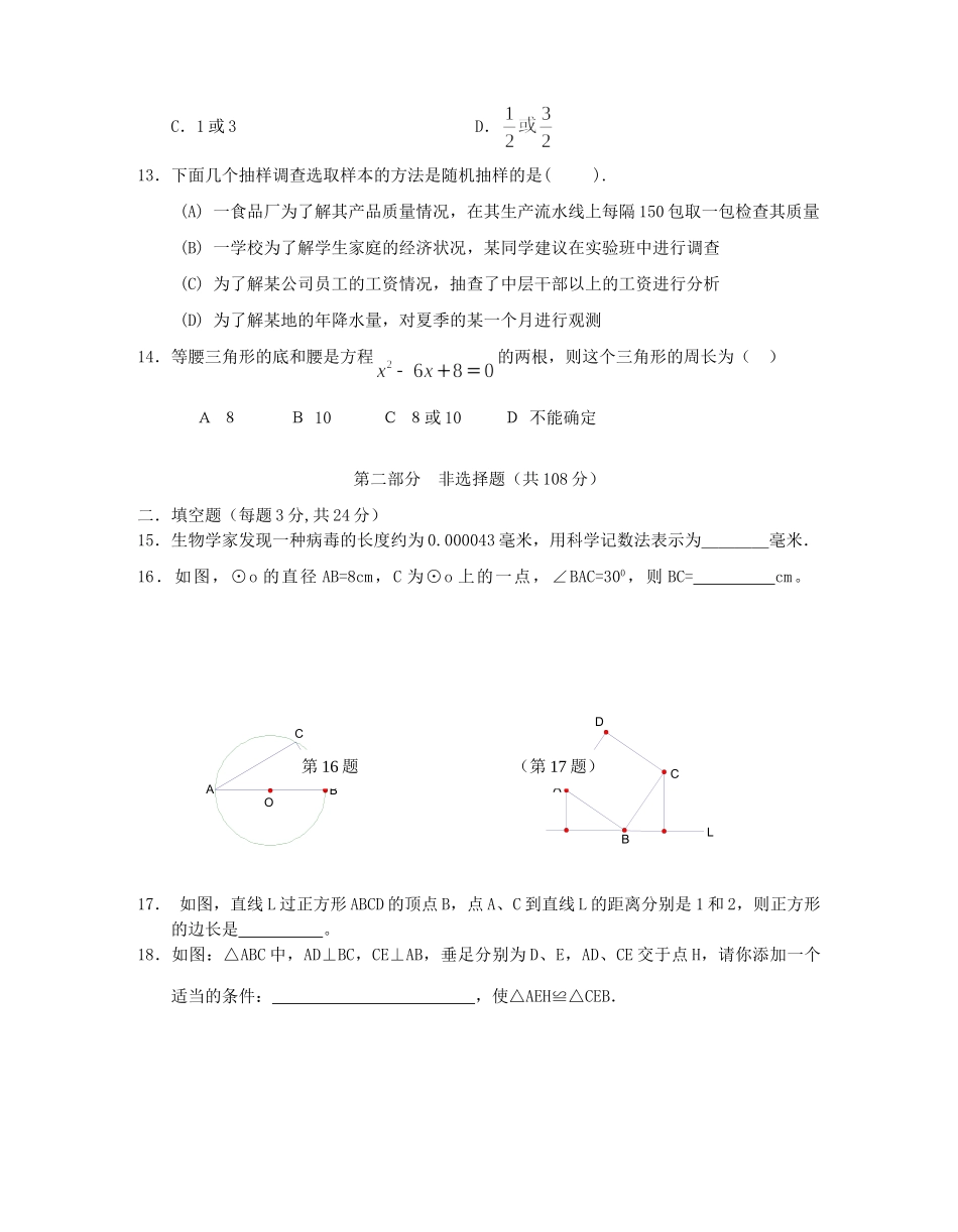 初三数学上学期第三次月考试卷 华东师大版 试题_第3页