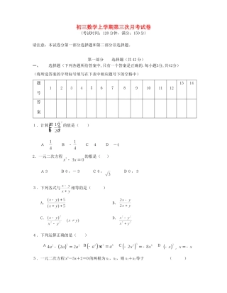 初三数学上学期第三次月考试卷 华东师大版 试题