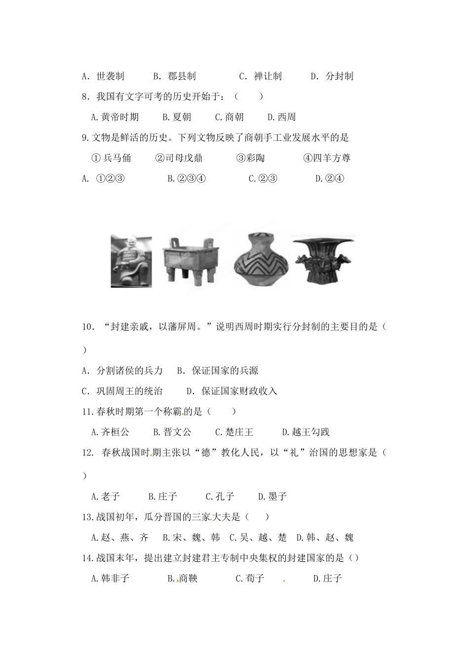 山东省滨州市七年级历史上学期期末考试试卷 新人教版试卷_第2页