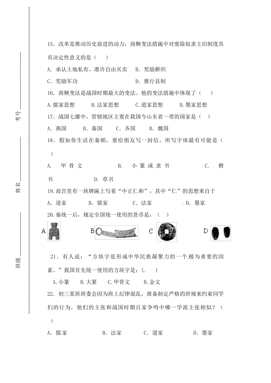 山东省滨州市七年级历史上学期期末考试试卷 新人教版试卷_第3页