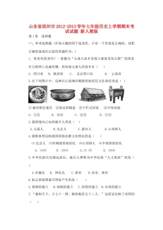 山东省滨州市七年级历史上学期期末考试试卷 新人教版试卷