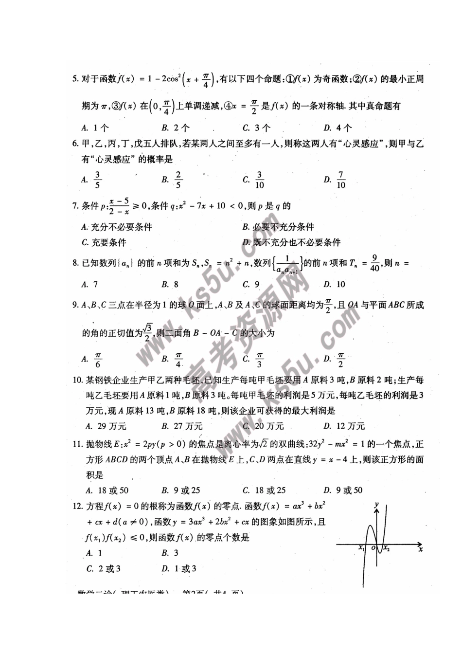 四川省德阳市高三数学第二次诊断性考试 理(扫描版)试卷_第2页