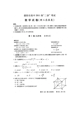 四川省德阳市高三数学第二次诊断性考试 理(扫描版)试卷