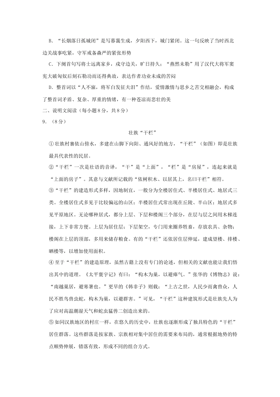 中考语文全真模拟试卷试卷_第3页