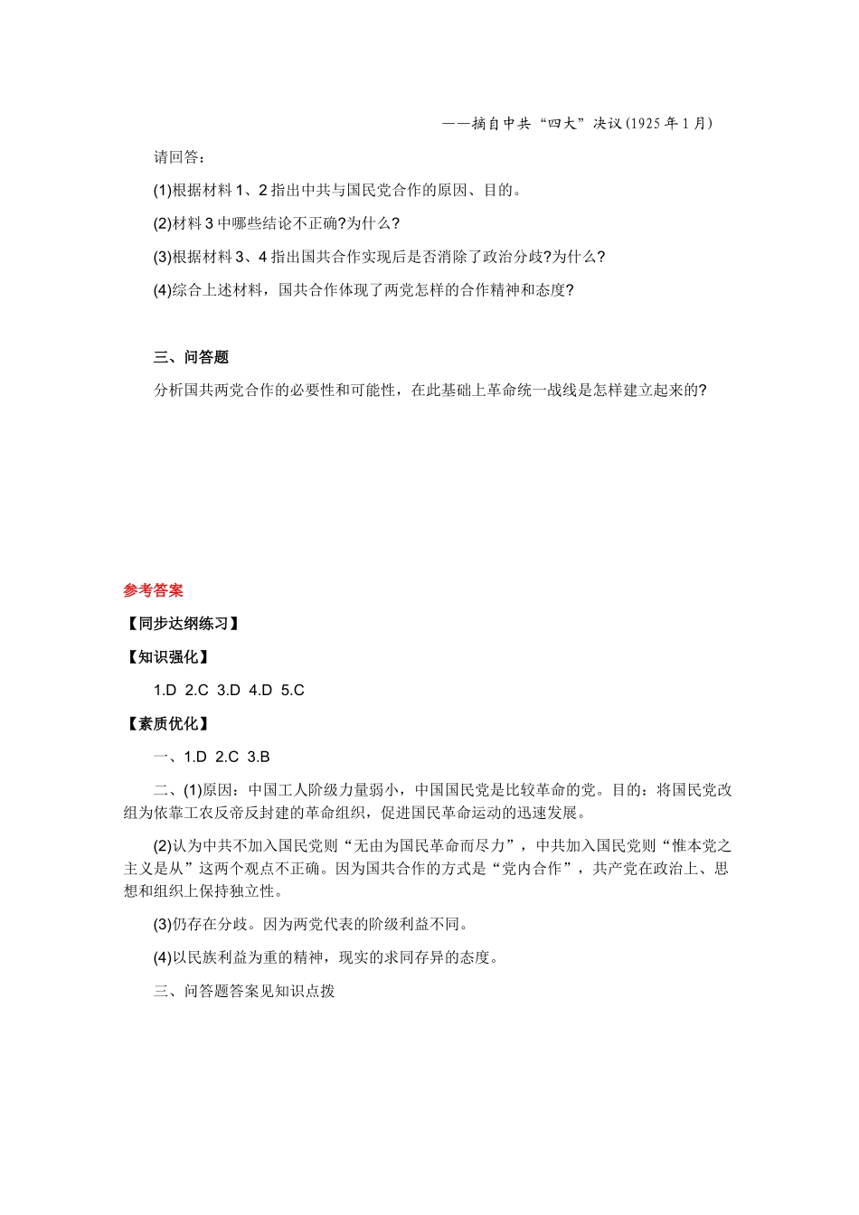 高一历史：6.1《第一次国共合作的实现》测试旧人教版_第3页