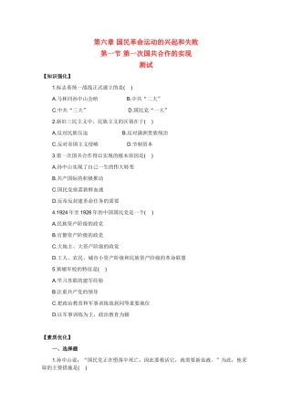 高一历史：6.1《第一次国共合作的实现》测试旧人教版