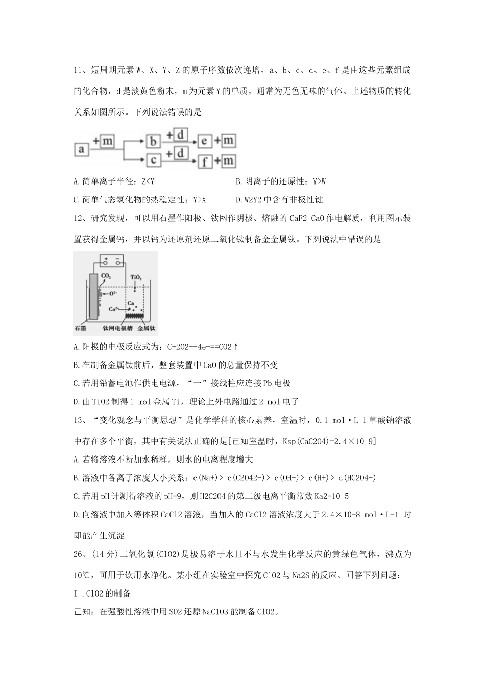 山东省莱芜市高三化学4月质量检测（二模）试题-人教版高三全册化学试题_第2页