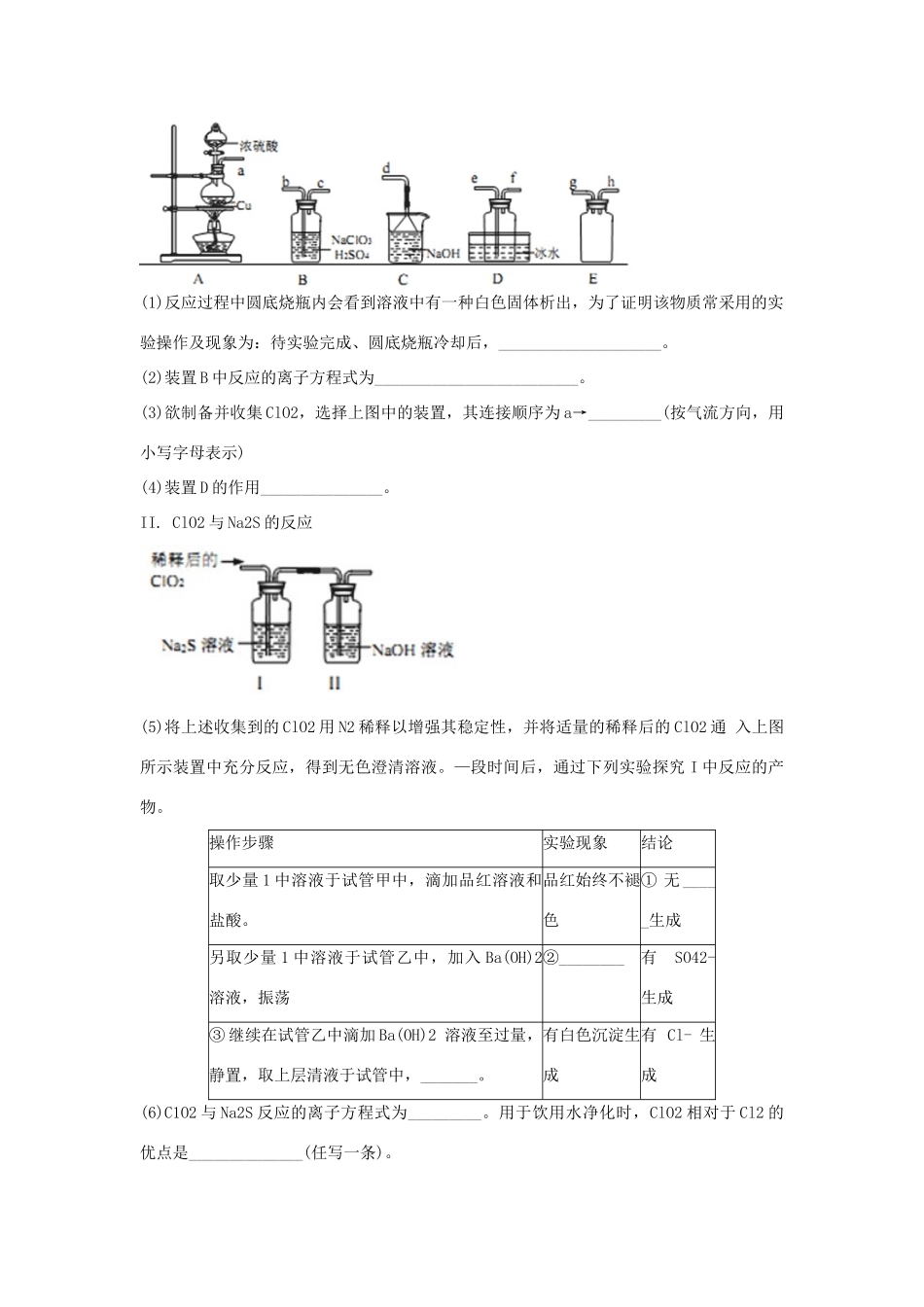 山东省莱芜市高三化学4月质量检测（二模）试题-人教版高三全册化学试题_第3页