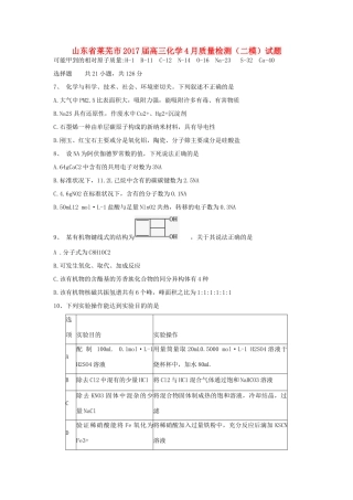 山东省莱芜市高三化学4月质量检测（二模）试题-人教版高三全册化学试题