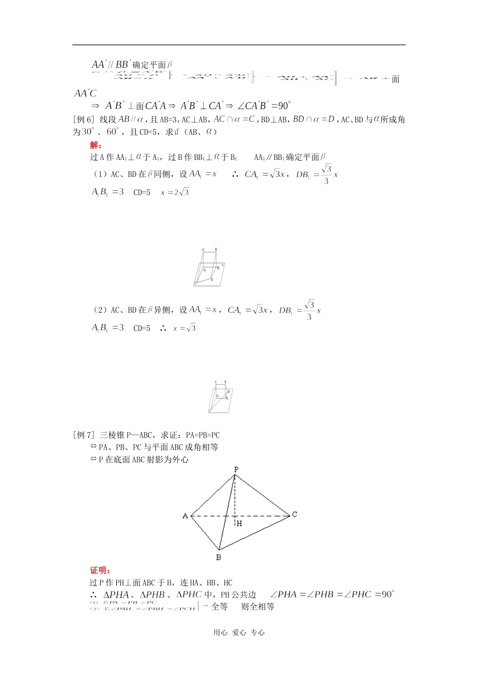 高二数学平面与平面平行人教版知识精讲_第3页