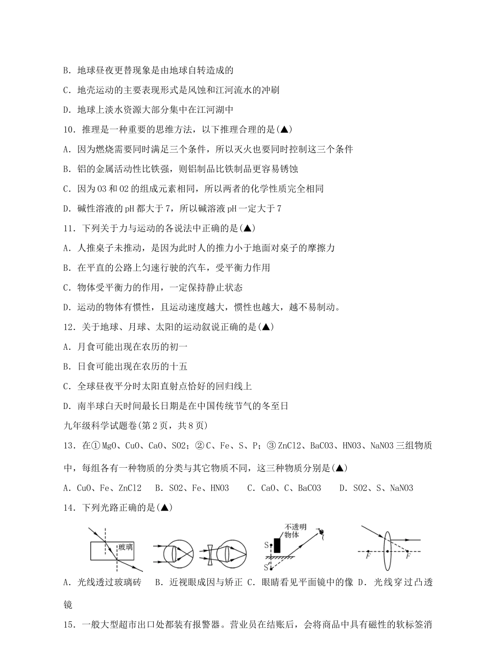 初中科学毕业升学文化仿真试题_第3页