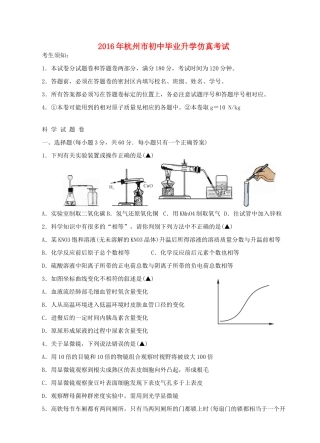初中科学毕业升学文化仿真试题