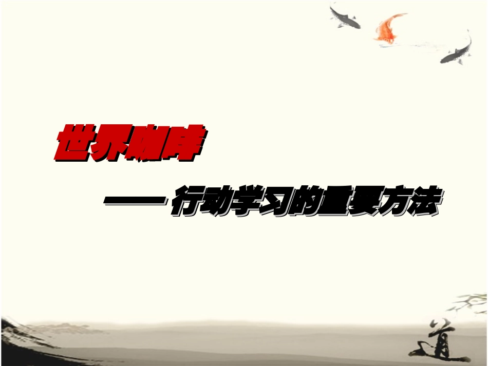 世界咖啡方法---介绍_第3页